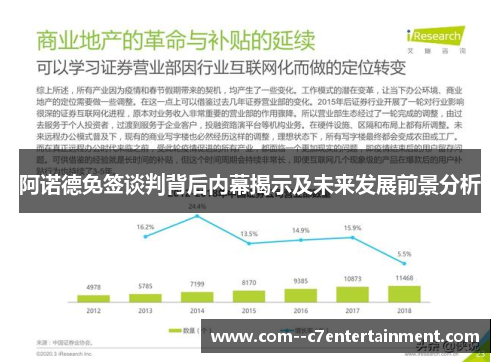 阿诺德免签谈判背后内幕揭示及未来发展前景分析 阿诺德免签谈判背后内幕揭示及未来发展前景分析
