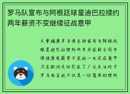 罗马队宣布与阿根廷球星迪巴拉续约两年薪资不变继续征战意甲 罗马队宣布与阿根廷球星迪巴拉续约两年薪资不变继续征战意甲