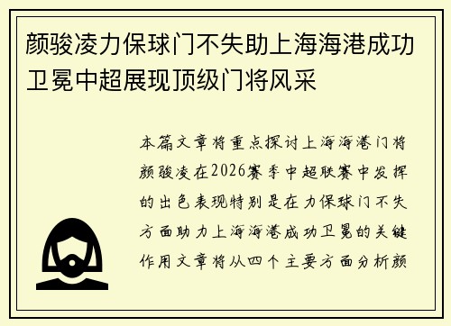 颜骏凌力保球门不失助上海海港成功卫冕中超展现顶级门将风采 颜骏凌力保球门不失助上海海港成功卫冕中超展现顶级门将风采