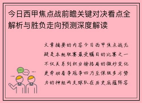 今日西甲焦点战前瞻关键对决看点全解析与胜负走向预测深度解读 今日西甲焦点战前瞻关键对决看点全解析与胜负走向预测深度解读